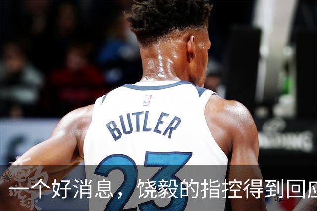 一个好消息，饶毅的指控得到回应，细胞出版社立案调查毛云涛