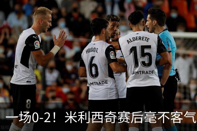 一场0-2！米利西奇赛后毫不客气说出女足输球原因，说得很实在！