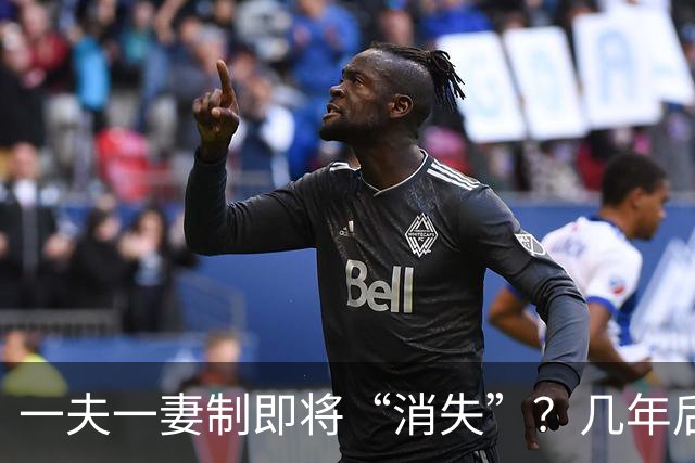 一夫一妻制即将“消失”？几年后，这3种婚恋模式或可能席卷全国