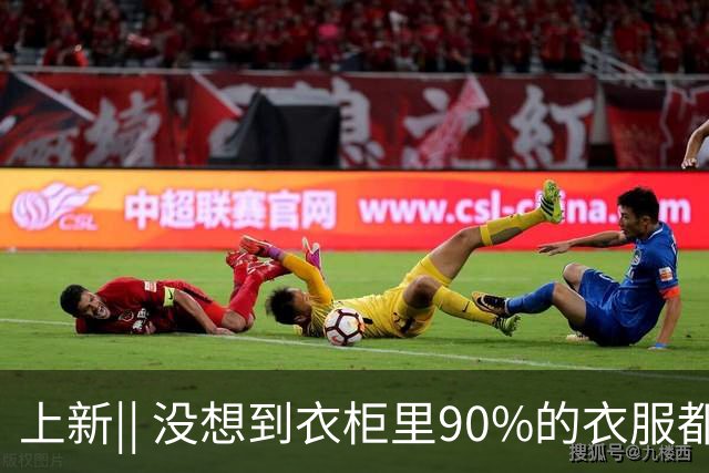 上新|| 没想到衣柜里90%的衣服都能搭的鞋，居然是这双
