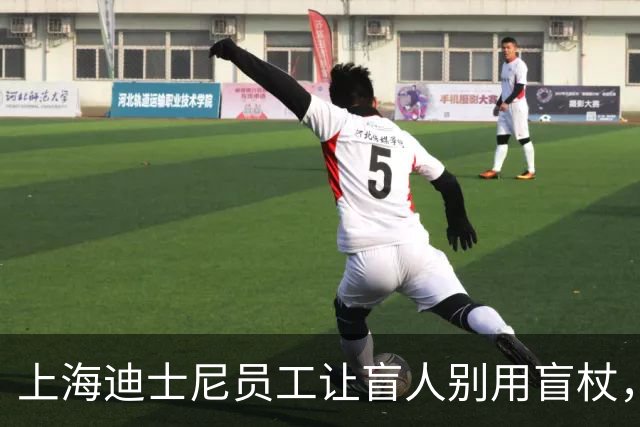 上海迪士尼员工让盲人别用盲杖，“园区道歉后「赔偿」了两张贴纸”