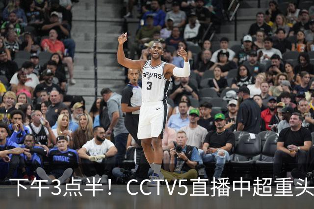 下午3点半！CCTV5直播中超重头戏，超4万球迷到场助威，成都蓉城或迎“生死战”
