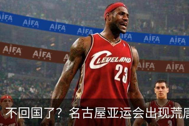 不回国了？名古屋亚运会出现荒唐的一幕，两名朝鲜成员不愿回家了