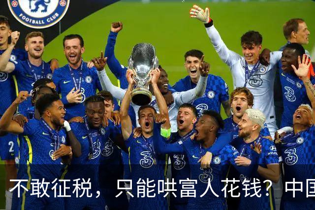 不敢征税，只能哄富人花钱？中国内需困局，被经济学家一语戳穿