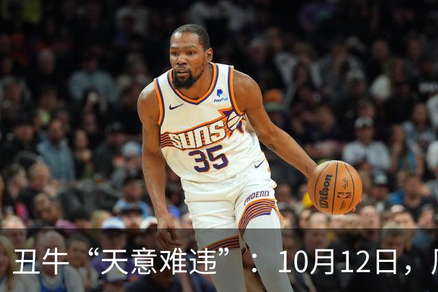 丑牛“天意难违”：10月12日，周一，有事即将要发生了