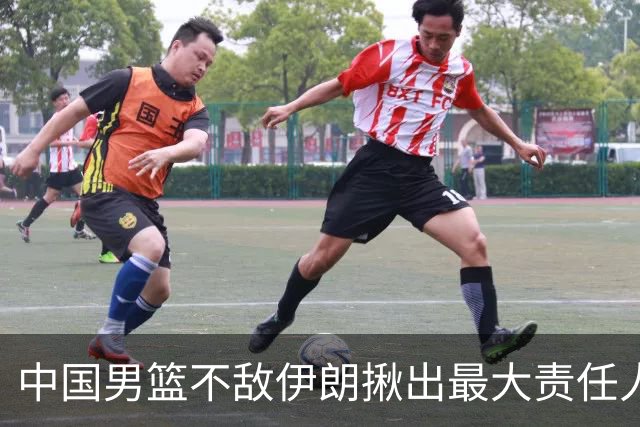 中国男篮不敌伊朗揪出最大责任人！运动战0分+7失误，辜负总局期待