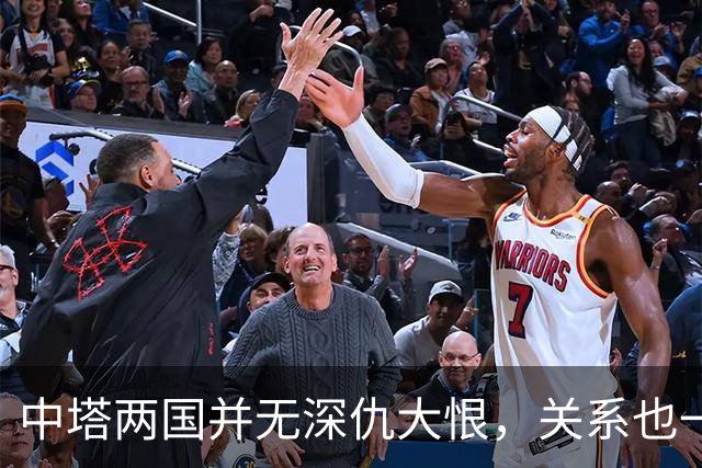 中塔两国并无深仇大恨，关系也一直算得上和睦，可为何在很长一段时期内，两国边界始终未能正式划定？