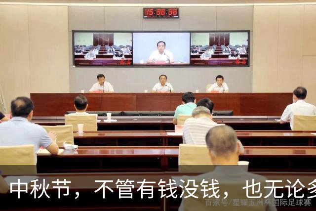 中秋节，不管有钱没钱，也无论多忙，这10大禁忌别犯，为家人祈福