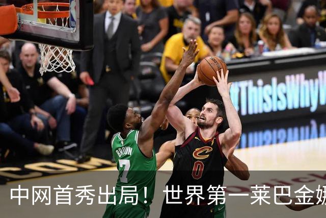 中网首秀出局！世界第一莱巴金娜脚伤退出武汉赛 郑钦文列递补第2位