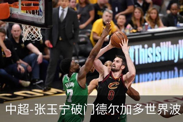 中超-张玉宁破门德尔加多世界波 国安1-1英博11轮不败