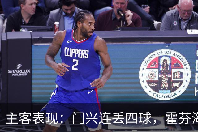 主客表现：门兴连丢四球，霍芬海姆客场求止跌