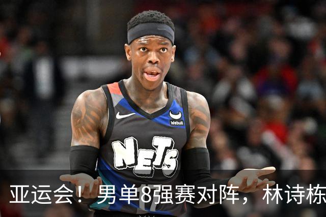 亚运会！男单8强赛对阵，林诗栋、张本智和皆4-0，王楚钦涉险过关