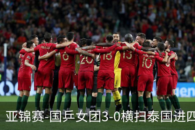 亚锦赛-国乒女团3-0横扫泰国进四强 蒯曼王艺迪陈熠拿分