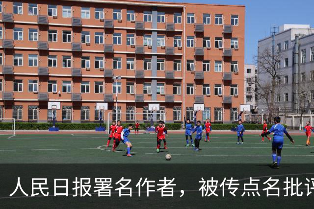 人民日报署名作者，被传点名批评：周深「娘性文化」从何而来？