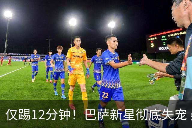 仅踢12分钟！巴萨新星彻底失宠 曼联有意冬窗签下他