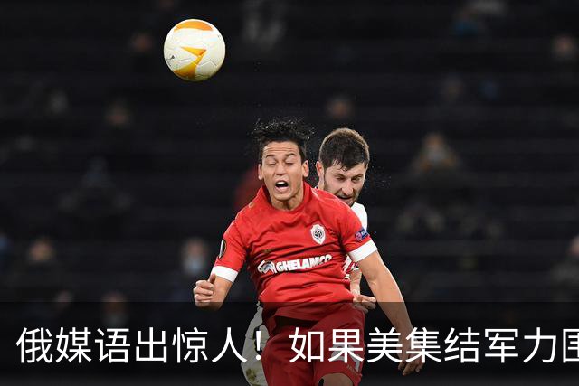 俄媒语出惊人！如果美集结军力围堵中国会怎样？解放军已给出答案