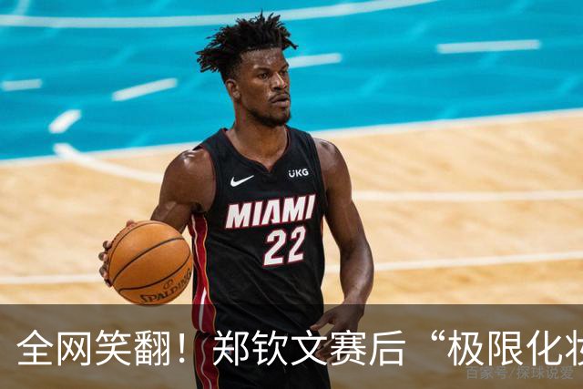 全网笑翻！郑钦文赛后“极限化妆”火了！几分钟搓出烟熏大红妆，太喜庆了