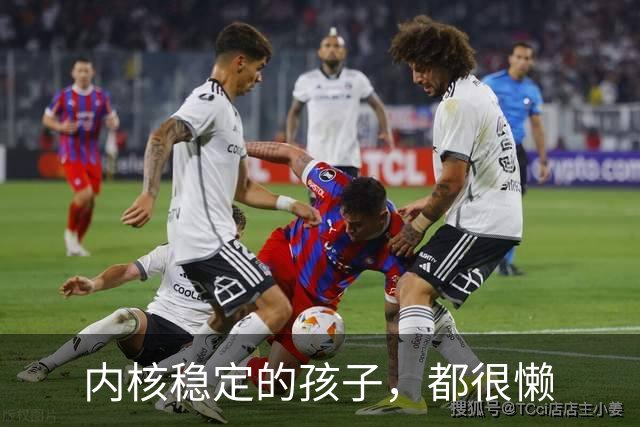 内核稳定的孩子，都很懒