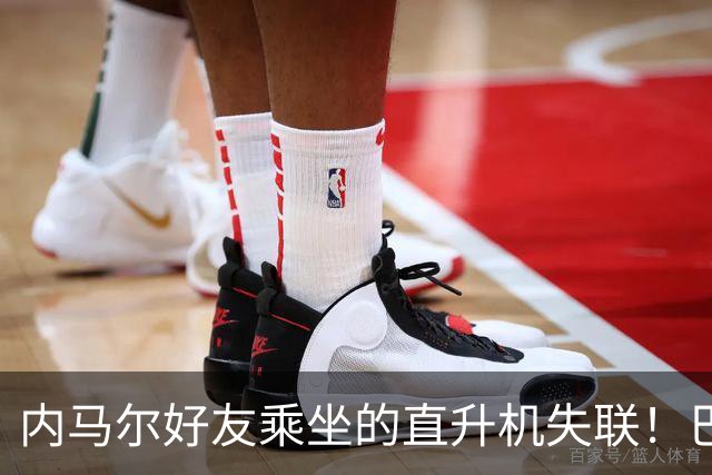 内马尔好友乘坐的直升机失联！巴西歌手也在机上，暴雨中4人失踪