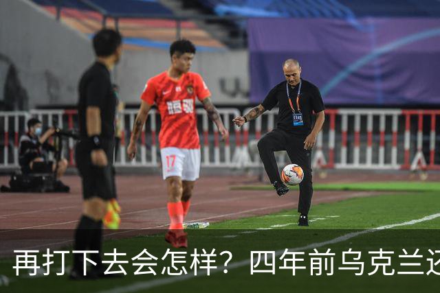 再打下去会怎样？四年前乌克兰还有4300多万人，如今还剩多少？