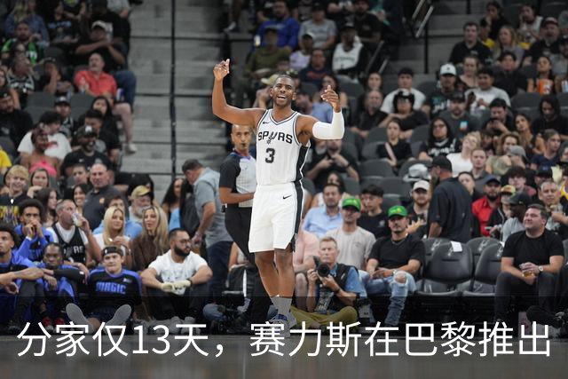 分家仅13天，赛力斯在巴黎推出“半价问界”：华为会为此闹心吗？