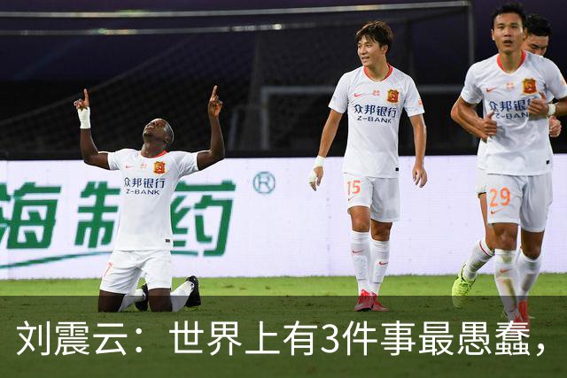 刘震云：世界上有3件事最愚蠢，一是把钱借出去，等别人主动还；二是闷头做事，等老板主动提拔；三是使劲对别人好，坐等对方感恩戴德