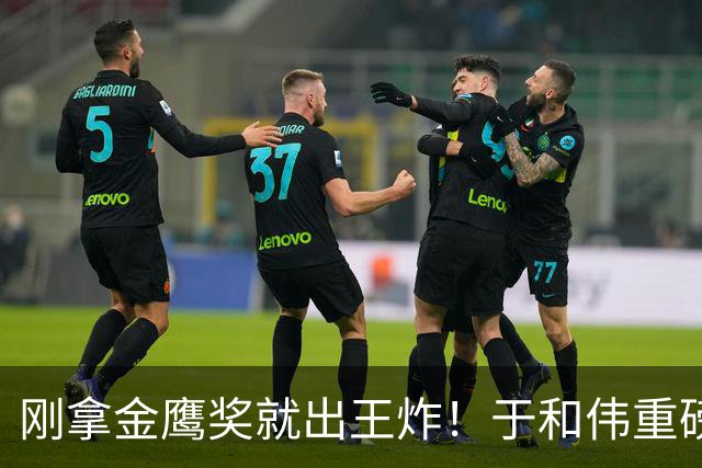 刚拿金鹰奖就出王炸！于和伟重磅大作，明年三大奖估计又要全包了