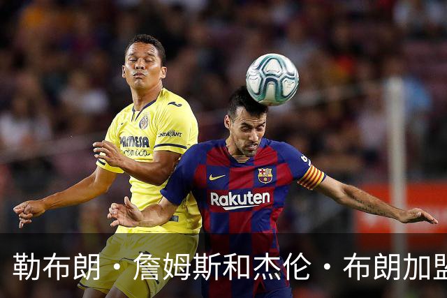 勒布朗·詹姆斯和杰伦·布朗加盟，杰夫·蒂格为何不看好76人队？