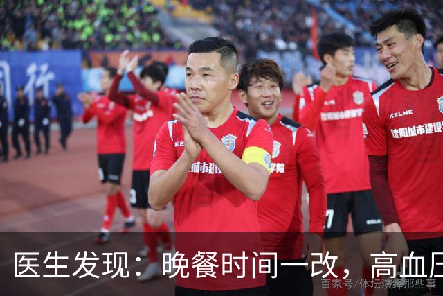 医生发现：晚餐时间一改，高血压人数少一半，建议这个点吃晚餐！