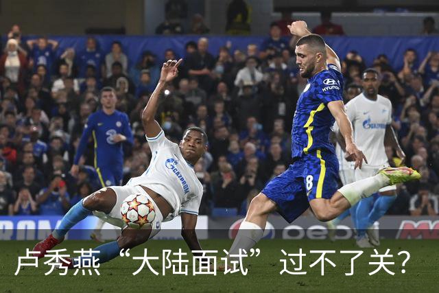 卢秀燕“大陆面试”过不了关？