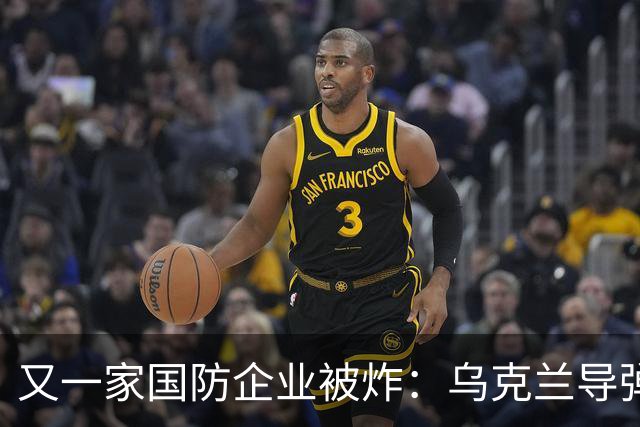 又一家国防企业被炸：乌克兰导弹击中为俄罗斯导弹生产电池的工厂