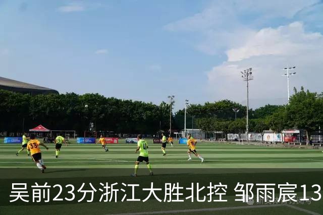 吴前23分浙江大胜北控 邹雨宸13+12廖三宁12分