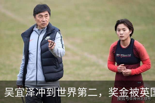 吴宜泽冲到世界第二，奖金被英国税务收走一半？斯诺克的无奈