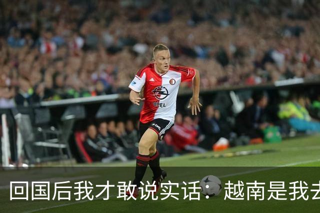回国后我才敢说实话：越南是我去过的所有国家中，最被看轻的一个