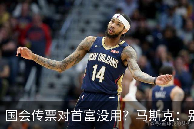 国会传票对首富没用？马斯克：别找我，我要找幕后操盘手算账