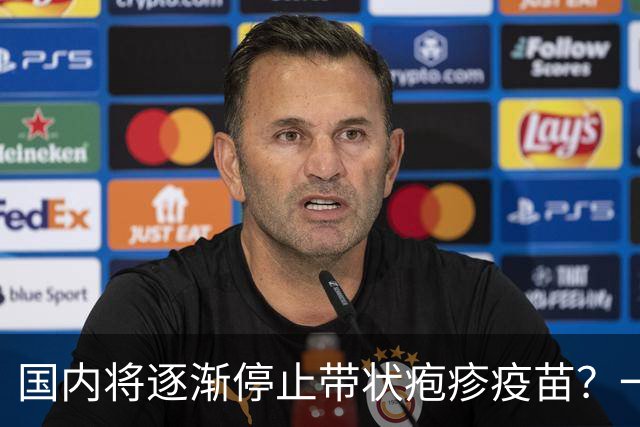 国内将逐渐停止带状疱疹疫苗？一旦注射人就废了？医生讲出实情