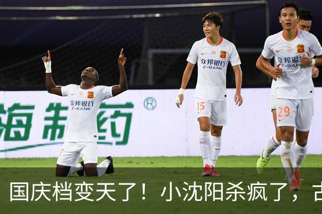 国庆档变天了！小沈阳杀疯了，古天乐惨败，冠军1小时破2000万