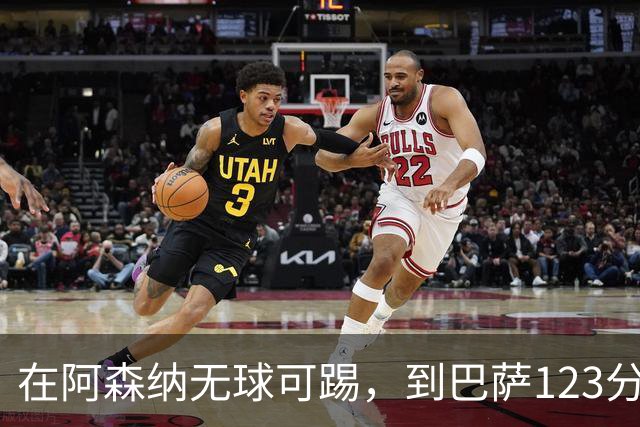 在阿森纳无球可踢，到巴萨123分钟轰3球，热苏斯是怎么做到的？