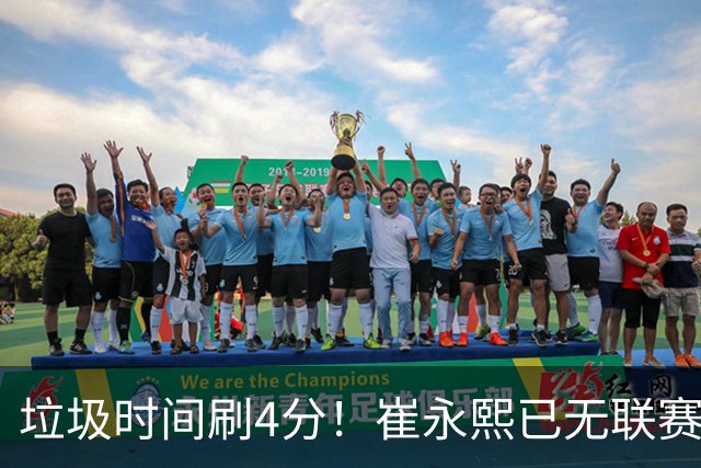 垃圾时间刷4分！崔永熙已无联赛顶级水准 中国男篮席位让与张镇麟？