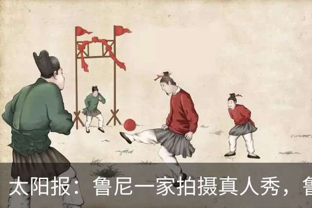 太阳报：鲁尼一家拍摄真人秀，鲁尼坦诚没有科琳自己“早就死了”