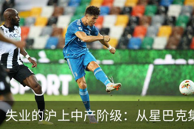 失业的沪上中产阶级：从星巴克集体退场，涌入党群服务中心