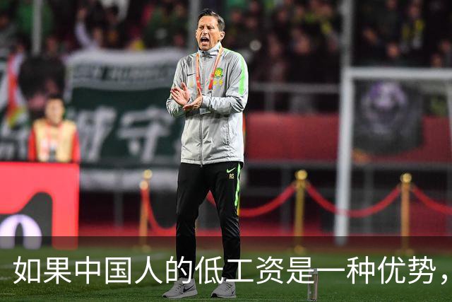 如果中国人的低工资是一种优势，那谁最希望我们永远低工资？