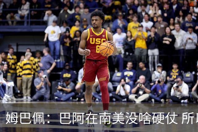 姆巴佩：巴阿在南美没啥硬仗 所以欧洲总拿世界杯