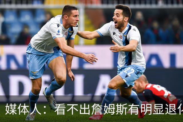 媒体人：看不出詹姆斯有明显退化 不像那种靠天赋混完赛季的老将