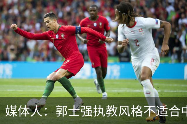 媒体人：郭士强执教风格不适合中国男篮 三年前判断如今已应验