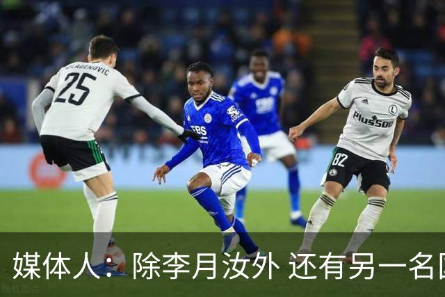 媒体人：除李月汝外 还有另一名国手后卫新赛季也将加盟山西女篮