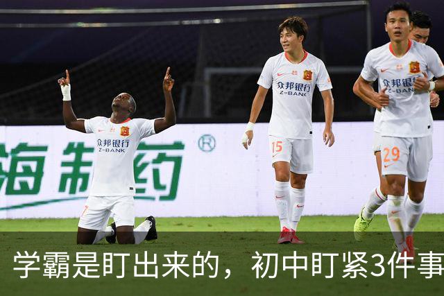 学霸是盯出来的，初中盯紧3件事，中考就稳了