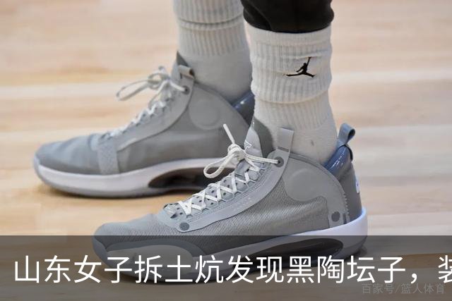 山东女子拆土炕发现黑陶坛子，装满50两大元宝，至今她的照片仍挂在地主庄园