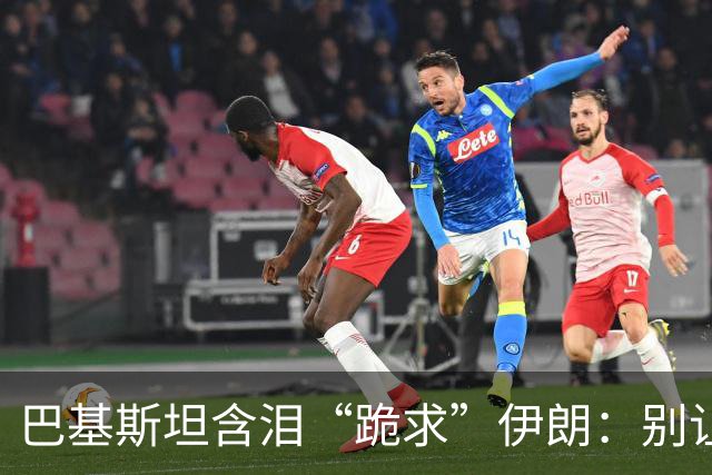 巴基斯坦含泪“跪求”伊朗：别让胡塞再打沙特，我怕被迫开战