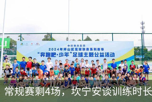 常规赛剩4场，坎宁安谈训练时长：为什么非得是两个小时